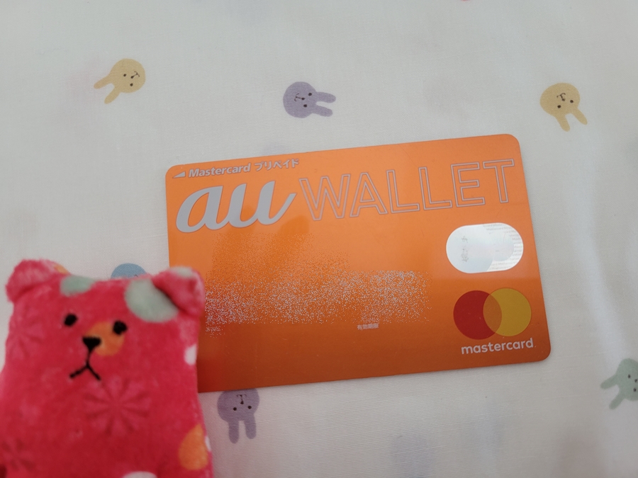 au WALLET カードの残高照会の方法