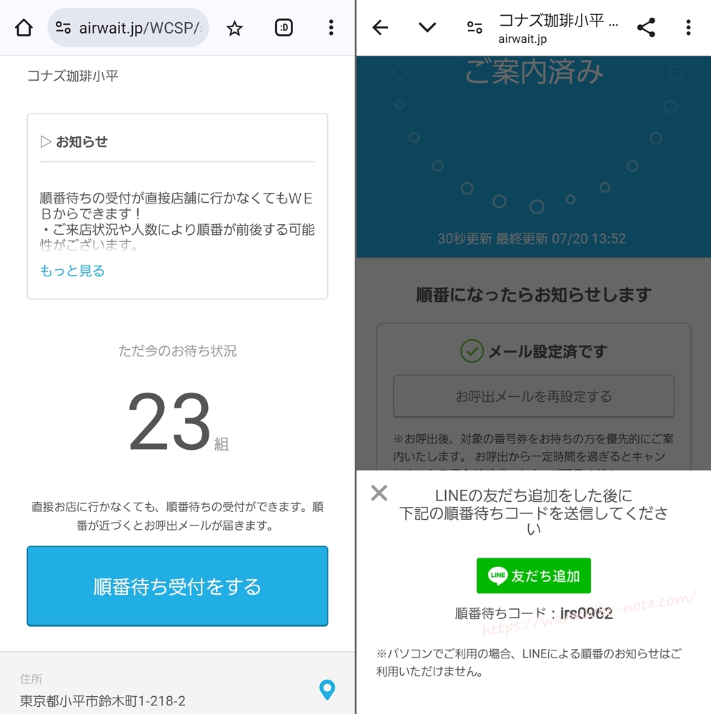 コナズ珈琲 小平店の予約システム