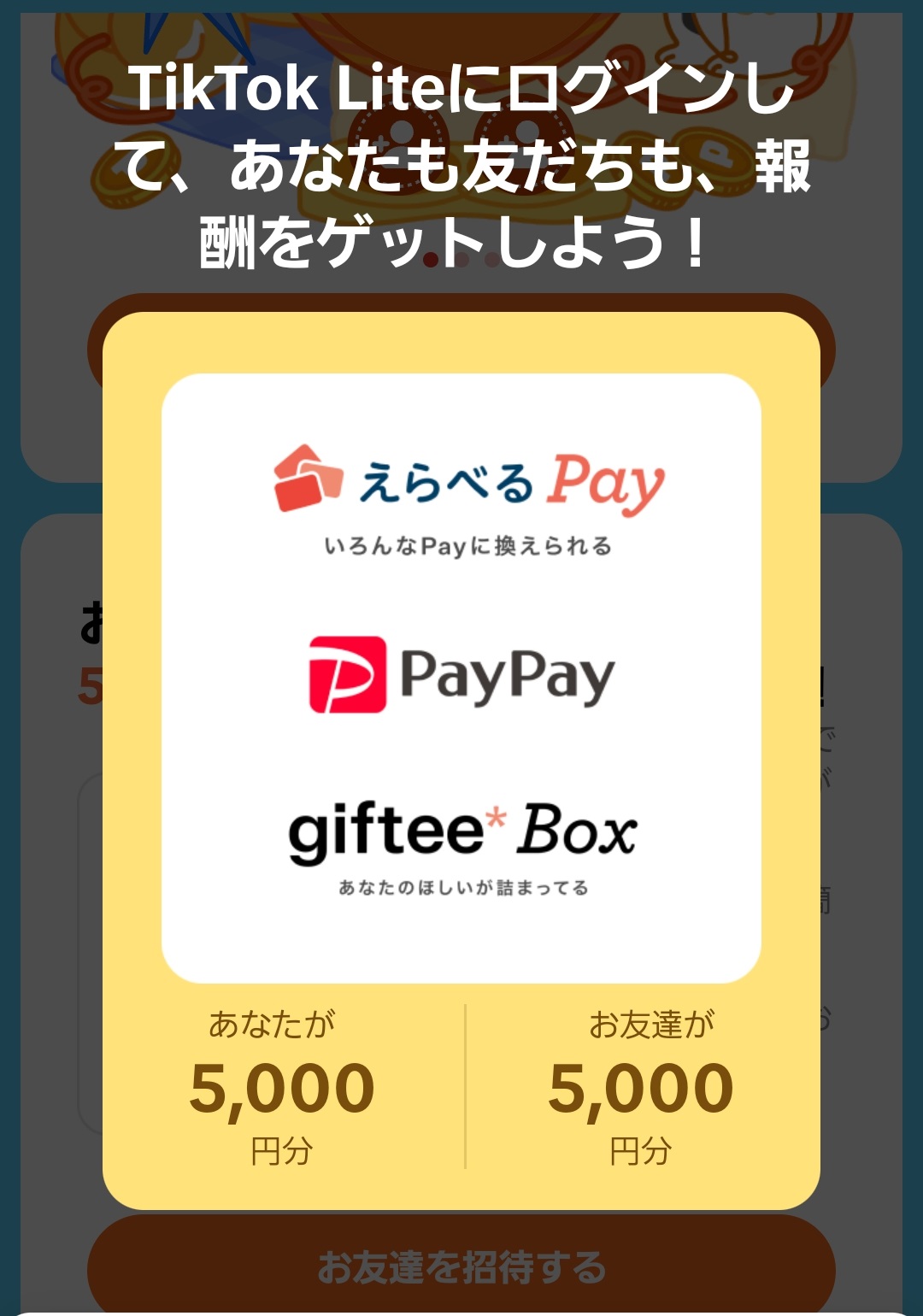 【楽天モバイル】優待SIMで5,000円ゲット