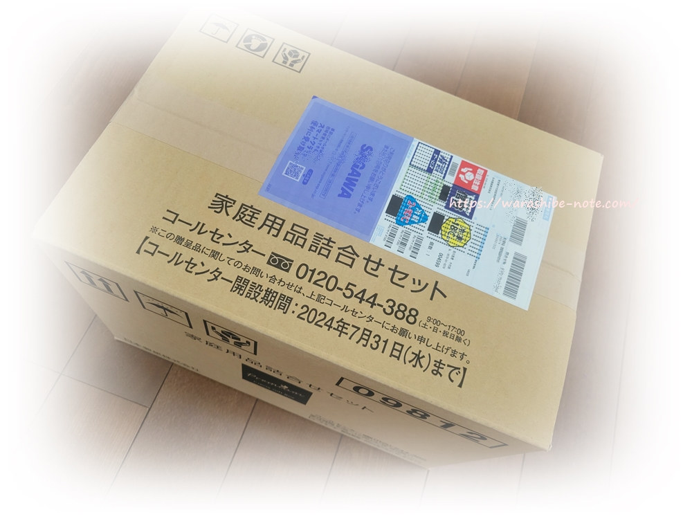 日本製紙の株主優待はいつ届く？