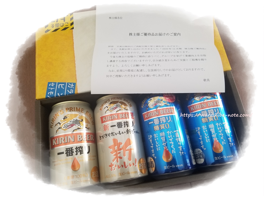 キリン株主優待ビール