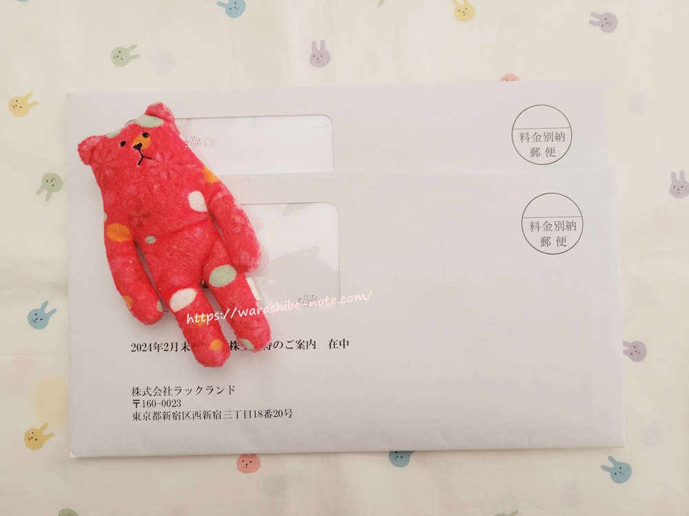 ラックランドの株主優待はいつ届く？