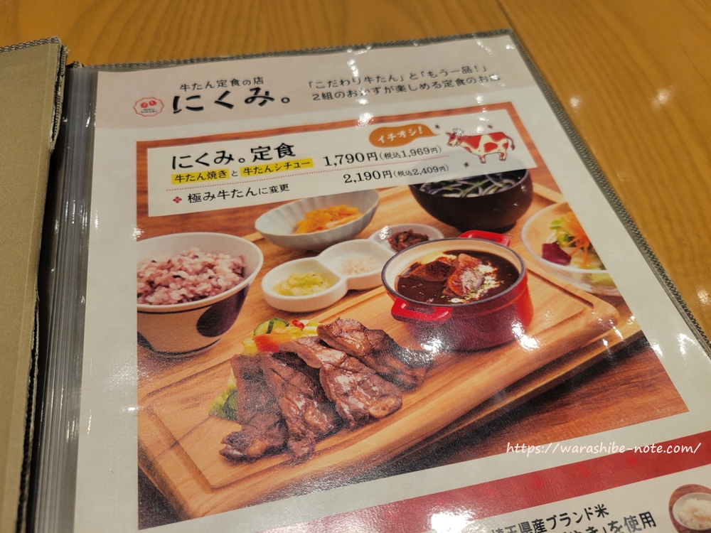 看板メニューにくみ。定食