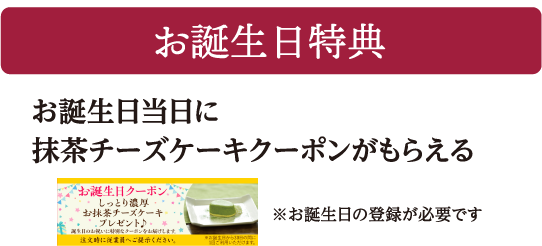 【家族亭】お誕生日クーポン