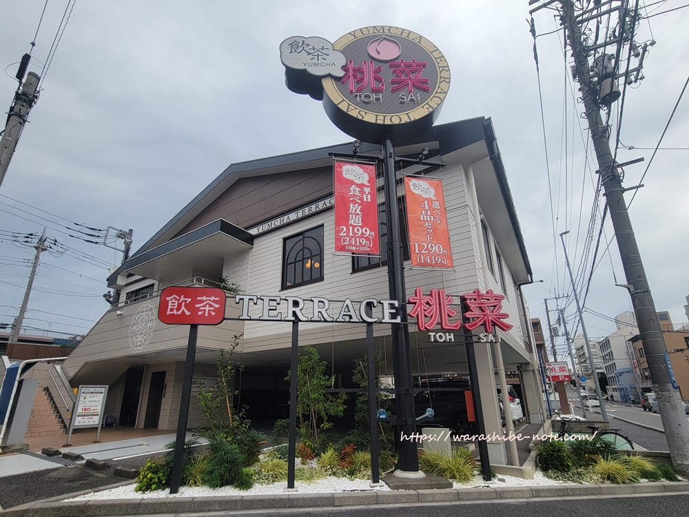 【すかいらーく】桃菜（とうさい）で飲茶ランチ