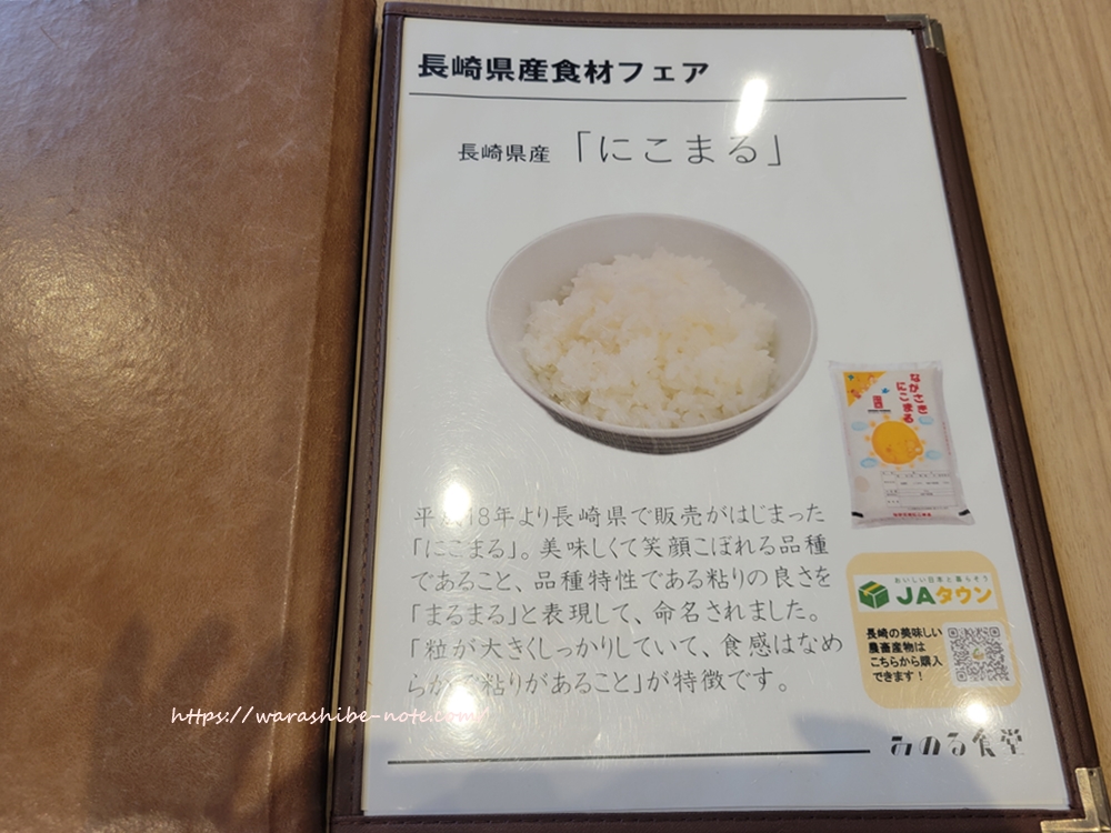 長崎県産のにこまる