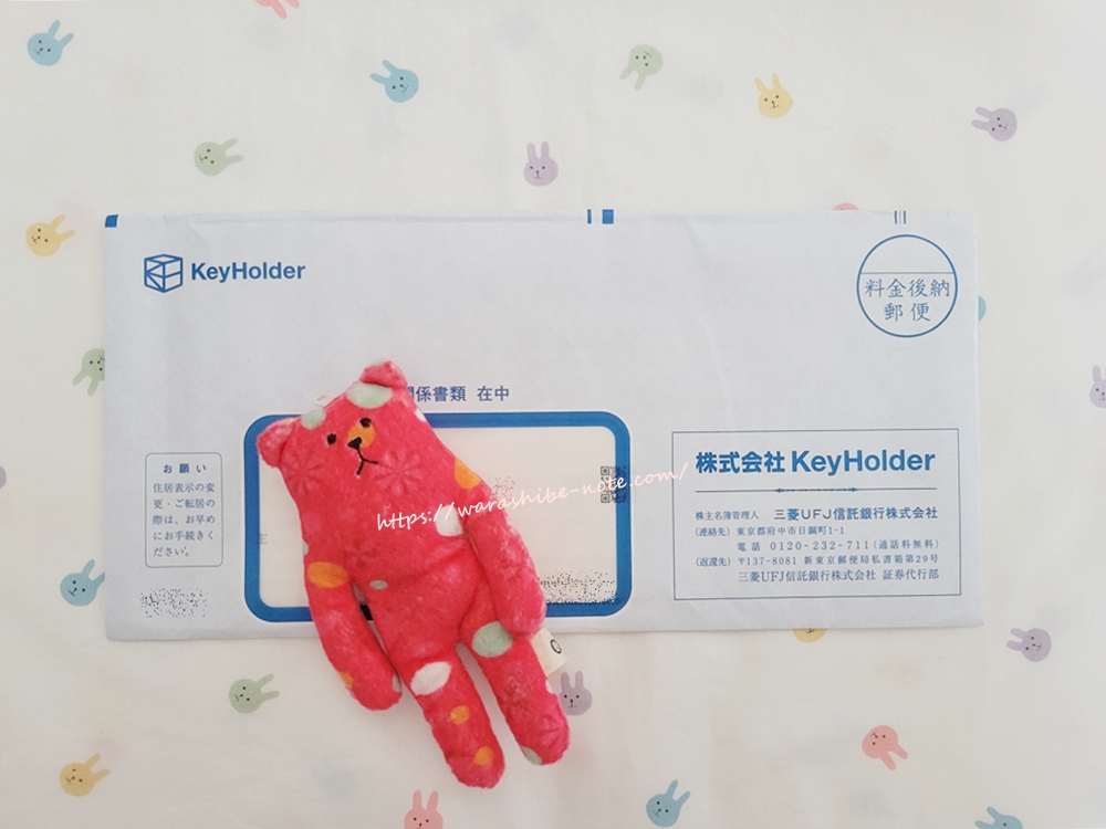 KeyHolderの株主優待はいつ届く？