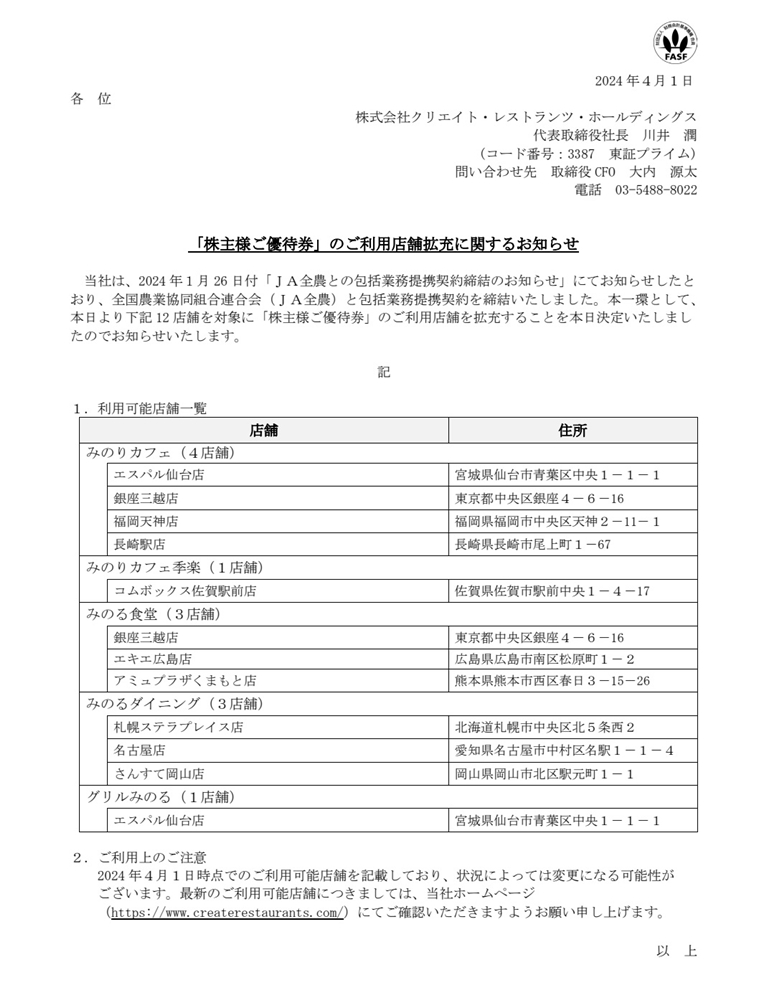 クリレスと業務提携