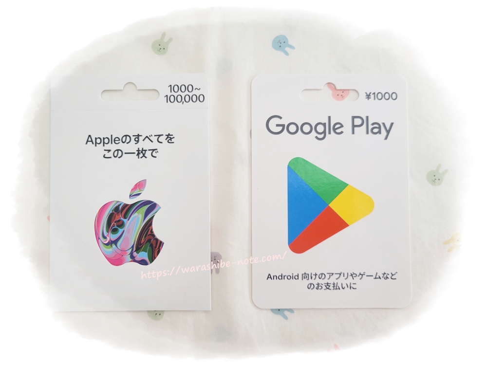 ビックカメラの株主優待でAppleギフトカードとGoogle Play ギフトカードを買った