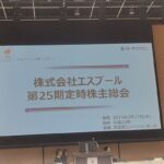 【お土産付き】エスプールの株主優待に行ってきた