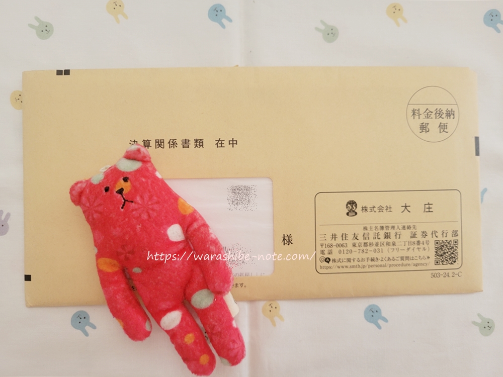 大庄の株主優待はいつ届く?