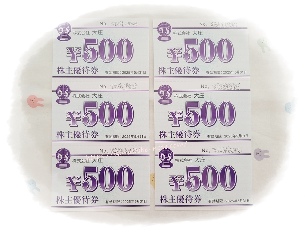 大庄の優待価値は?