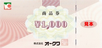 オークワ優待券が使える店舗は?