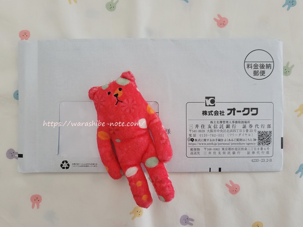 オークワの株主優待はいつ届く?