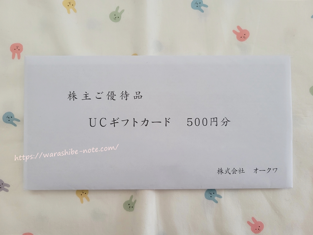 オークワの優待価値は?