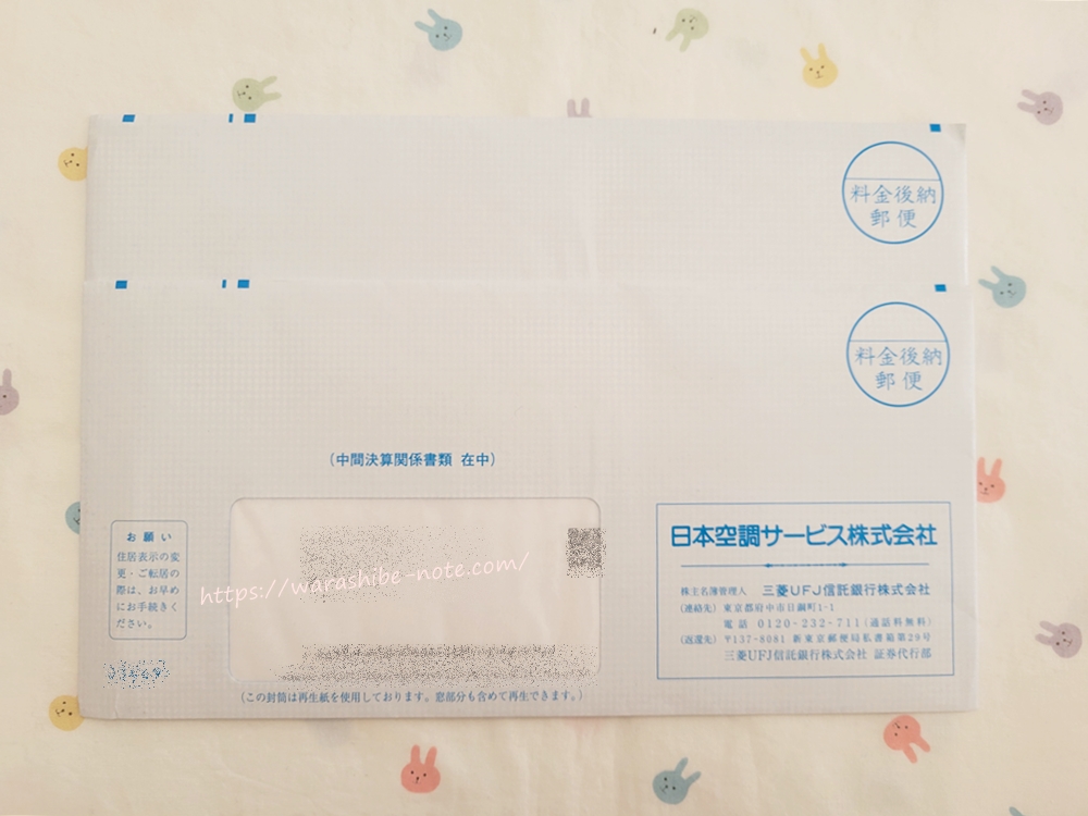 日本空調サービスから記念優待が届いた
