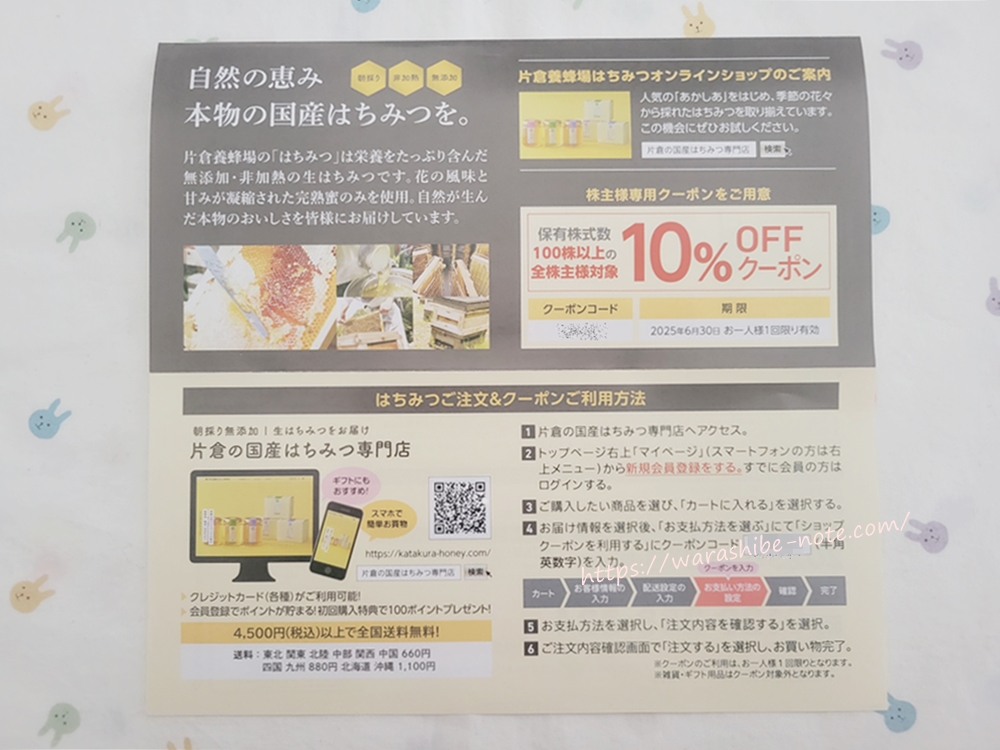 片倉工業の株主優待:10%オフクーポン