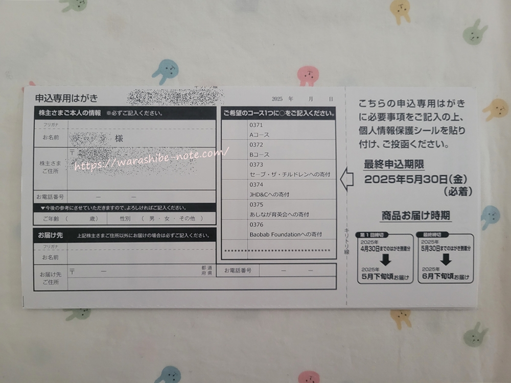 ミルボン株主優待申込み