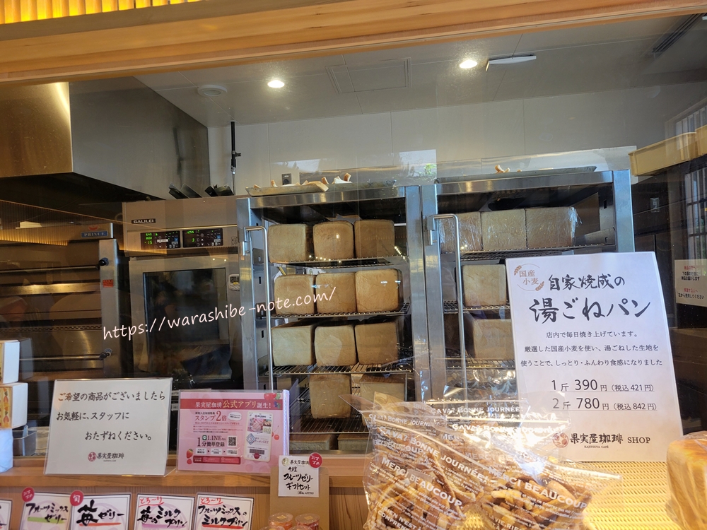 果実屋珈琲 湯ごねパン