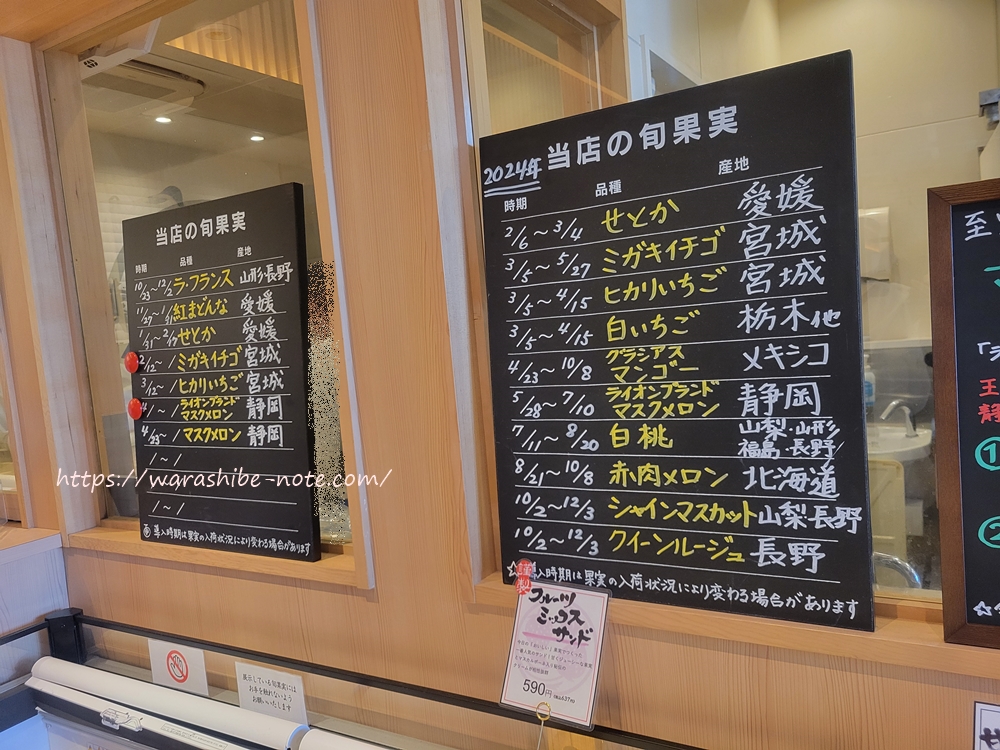 果実屋珈琲 調布深大寺店の旬果実
