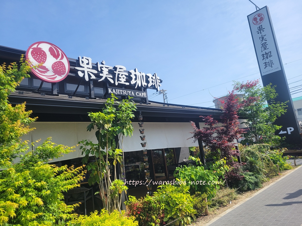 【物語コーポ優待】話題の「果実屋珈琲」フルーツサンドはどうだった?