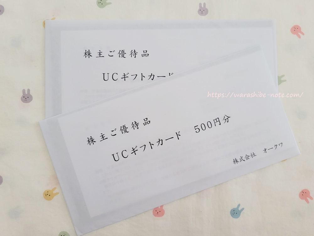 オークワ優待:UCギフトカード到着!