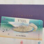オークワ（8217）の株主優待。UCギフトカードが到着