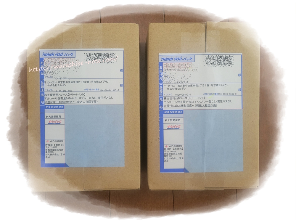 ミルボン届いた優待品を紹介