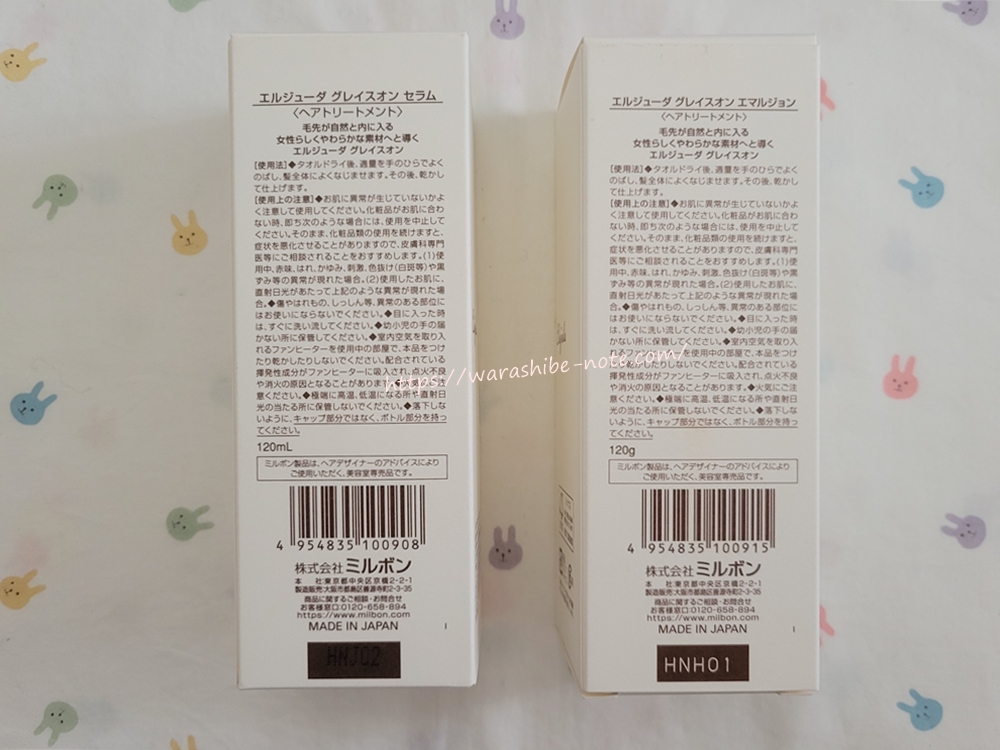エルジューダ グレイスオン 成分表示