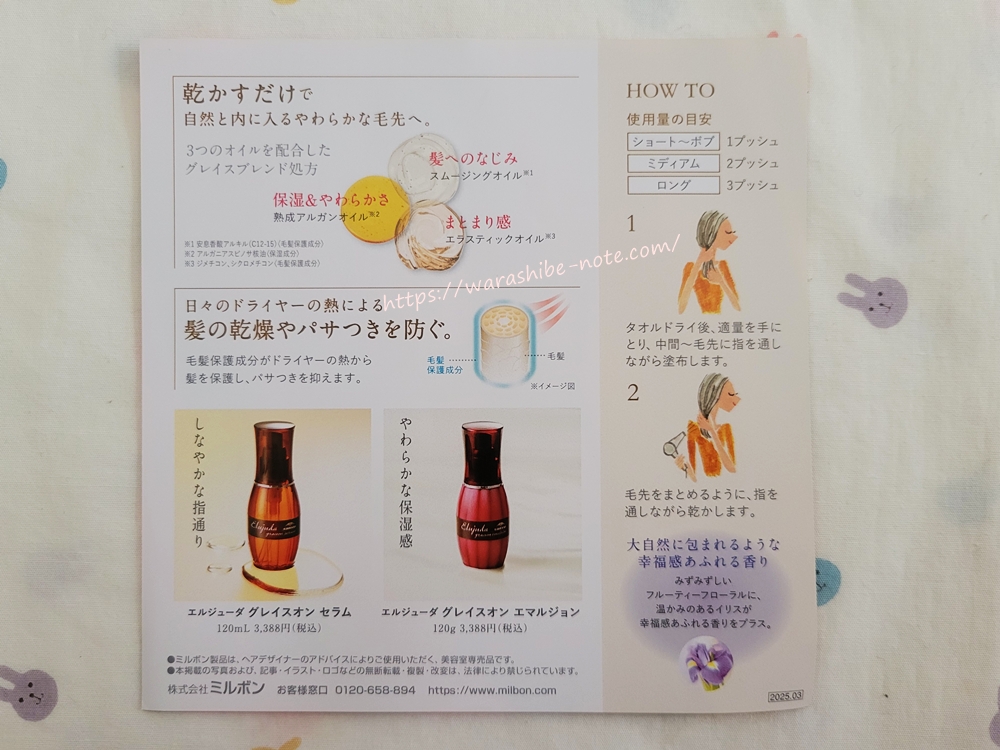 エルジューダ グレイスオン 使い方