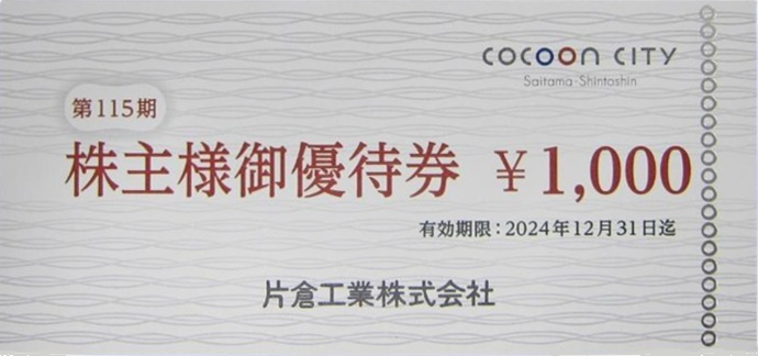 優待券が使える店舗は?