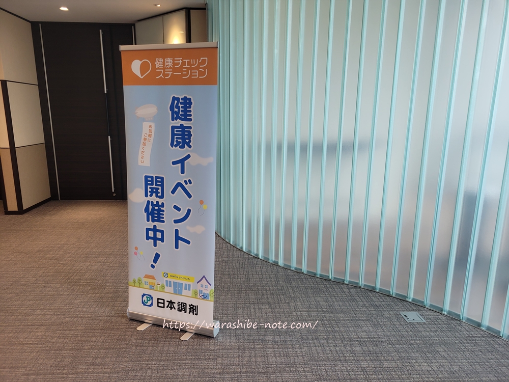 日本調剤の株主総会後の健康イベント