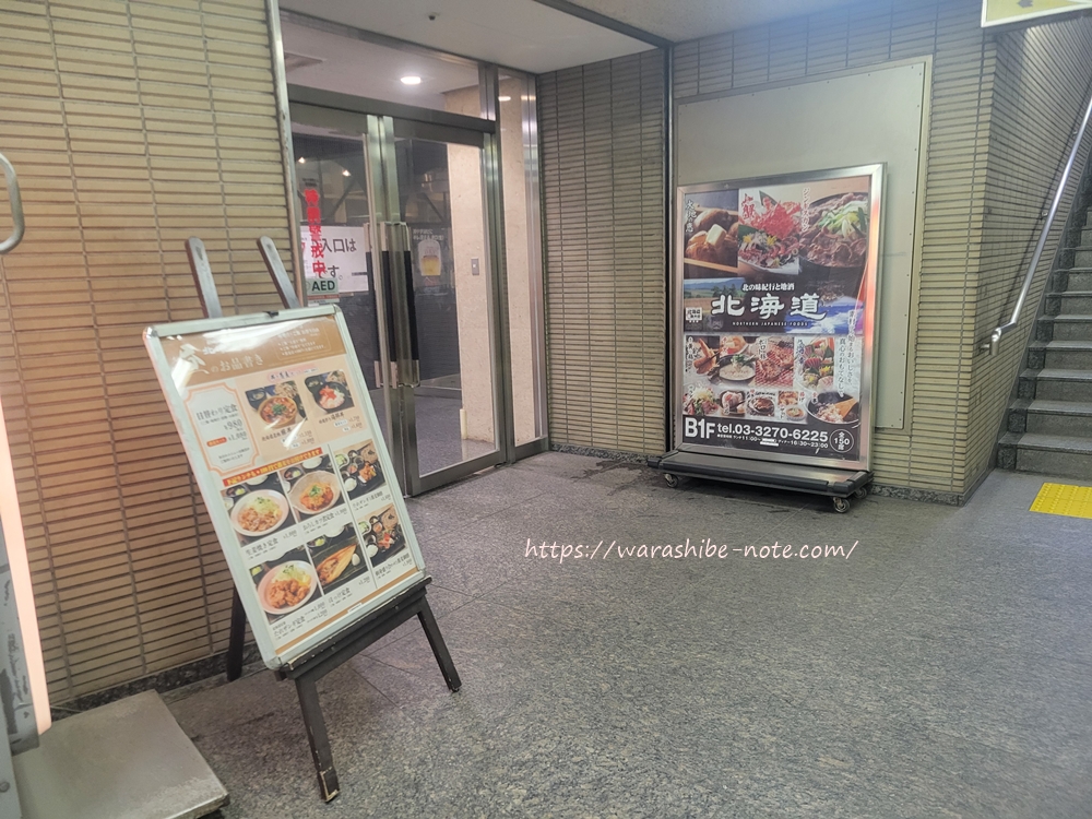 【コロワイド&アトム】大手町の北海道で優待ランチ