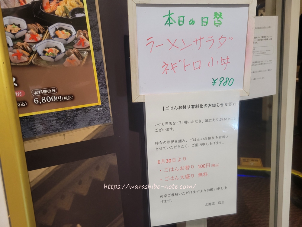 「北海道」大手町店、日替わり定食