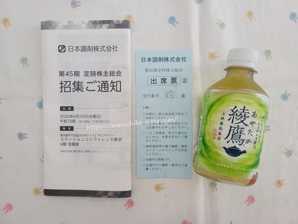 日本調剤の株主総会の流れ
