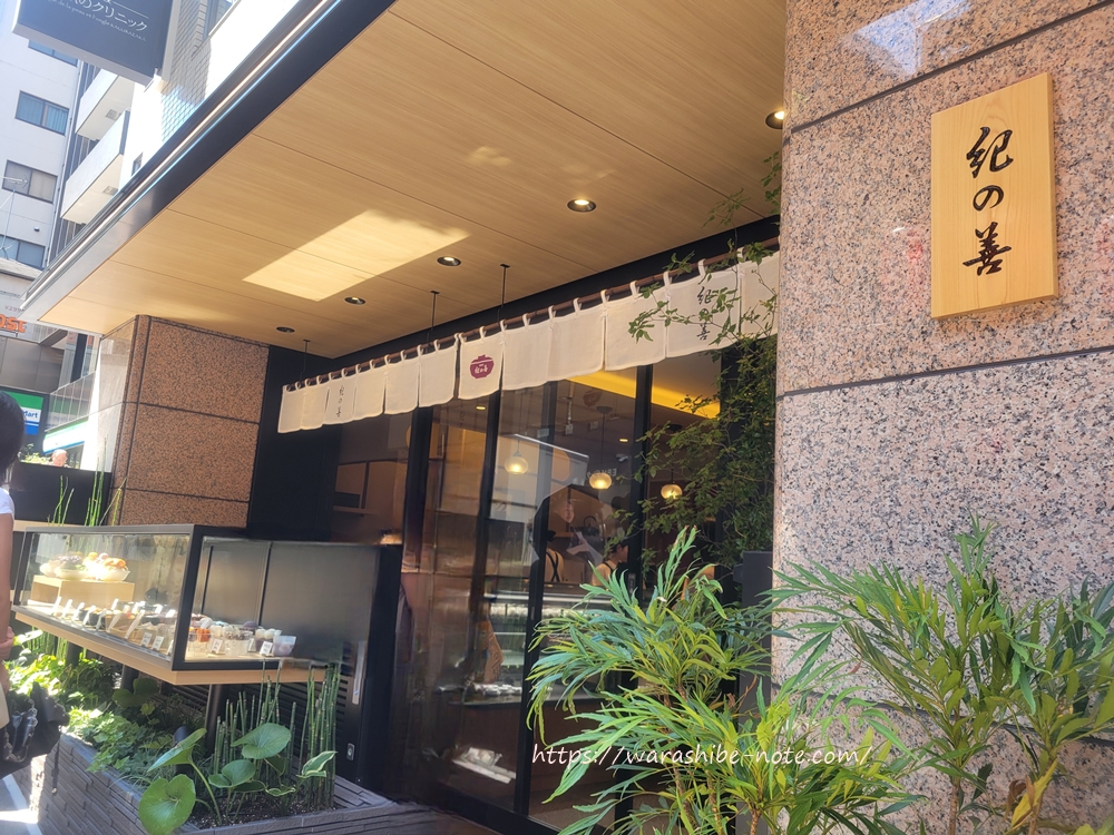 【クリレス優待】再オープンの「 紀の善 」抹茶ババロアどうだった?