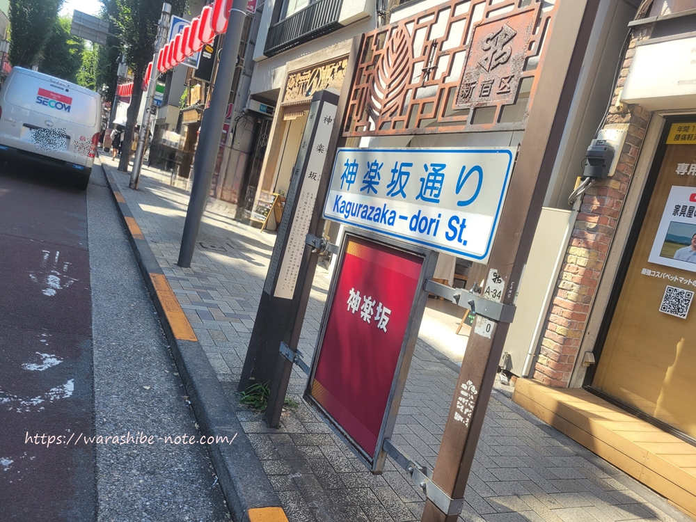 神楽坂通りにある紀の善