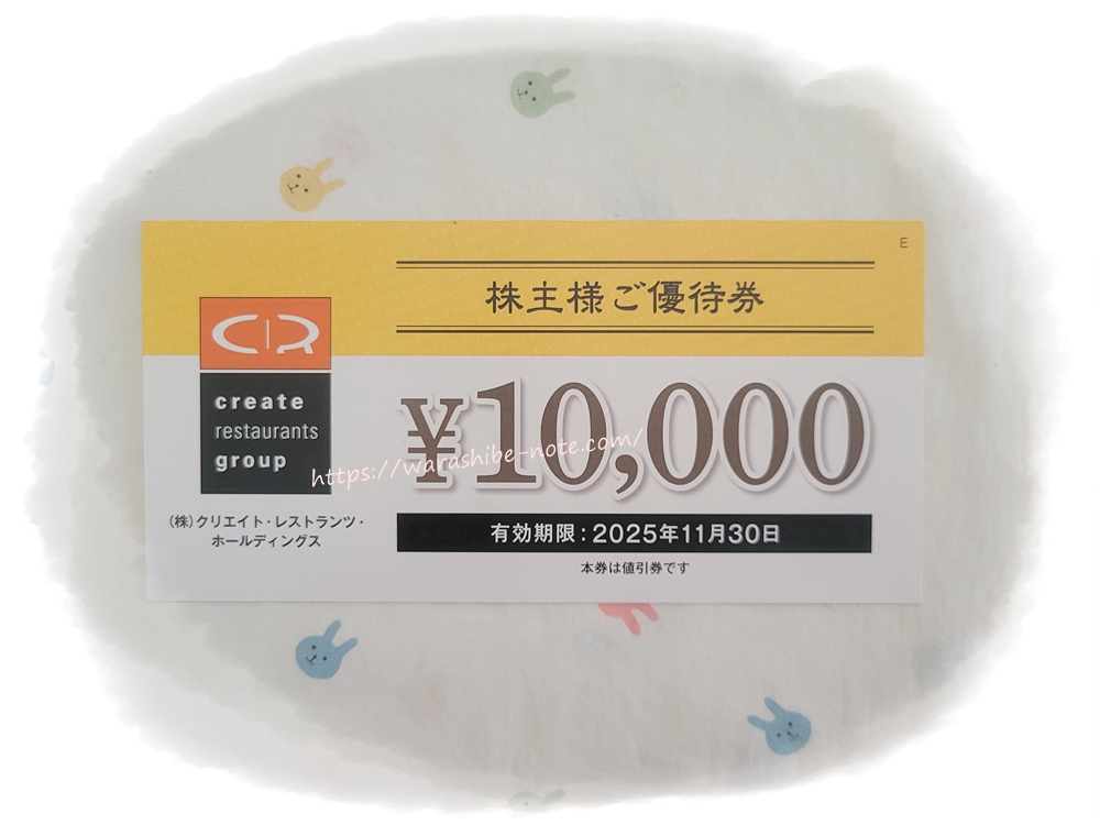 クリレスの株主優待券は紀の善で使える？