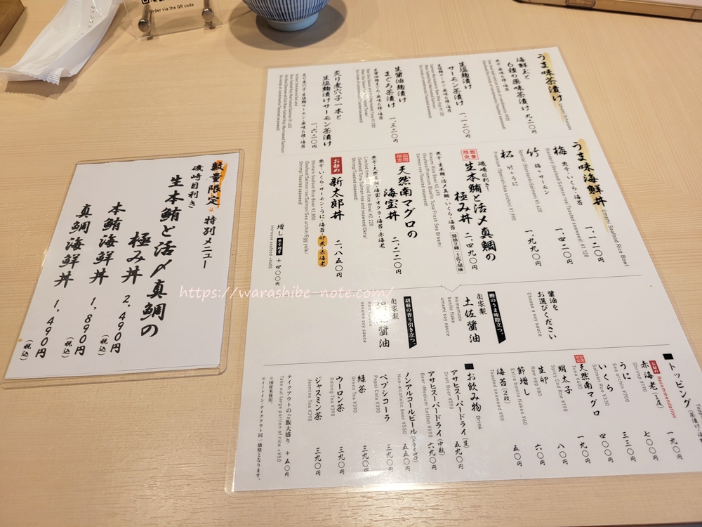 海鮮丼 新太郎メニュー