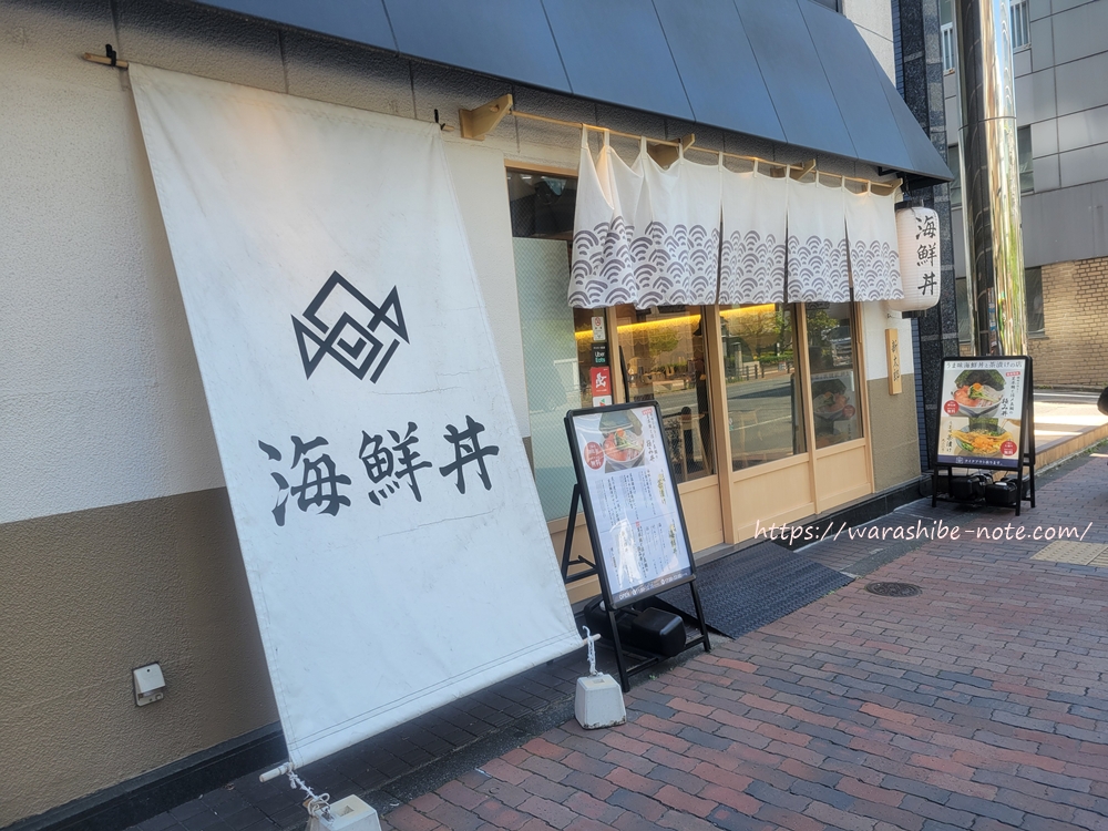 【U&C優待】海鮮丼新太郎で限定の極み丼ランチ