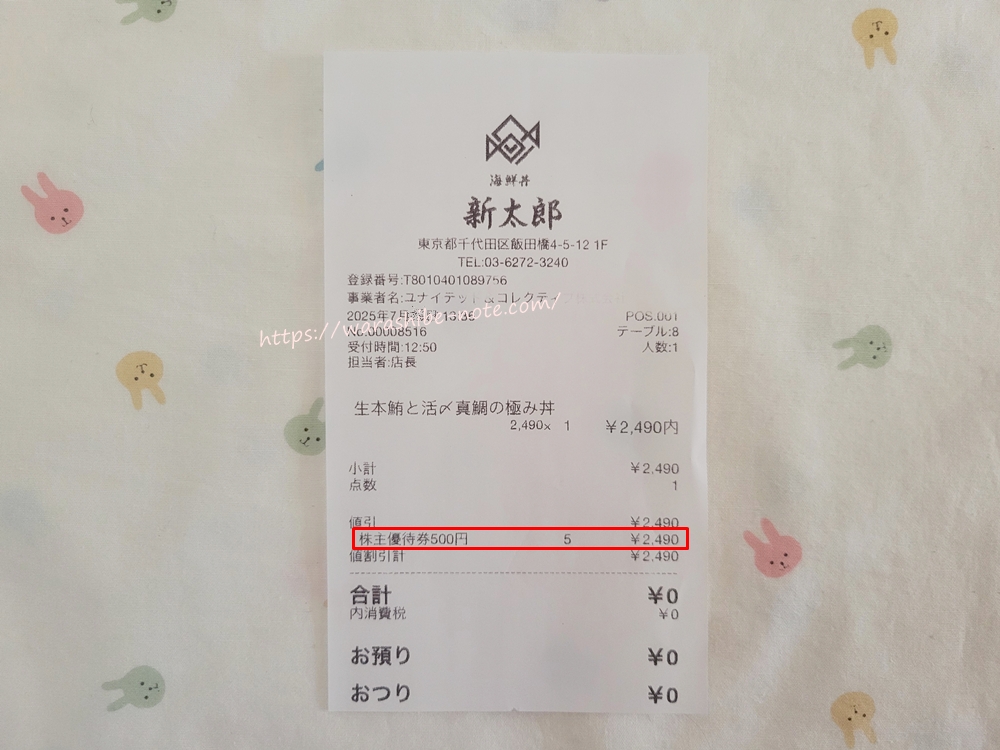 株主優待でお支払い