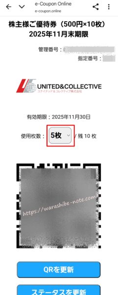 新太郎のお支払いはU&Cの株主優待で